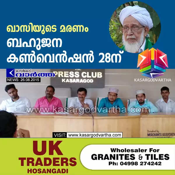 ഖാസിയുടെ മരണം: ബഹുജന കണ്വെന്ഷന് 28ന്