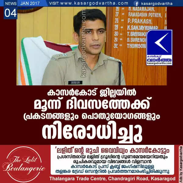 കാസര്കോട് ജില്ലയില് മൂന്ന് ദിവസത്തേക്ക് പ്രകടനങ്ങളും പൊതുയോഗങ്ങളും നിരോധിച്ചു