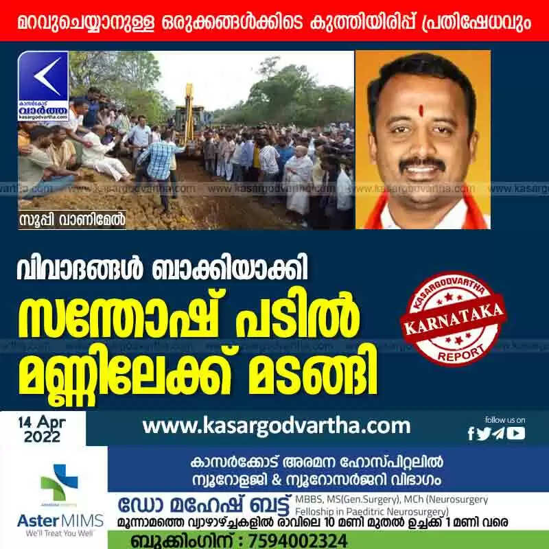 വിവാദങ്ങൾ ബാക്കിയാക്കി സന്തോഷ് പടിൽ മണ്ണിലേക്ക് മടങ്ങി