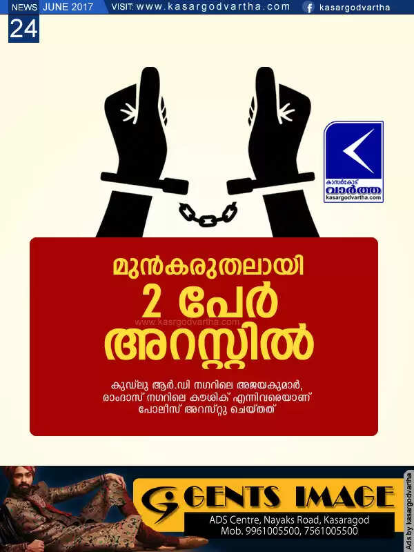 മുന്കരുതലായി 2 പേര് അറസ്റ്റില്