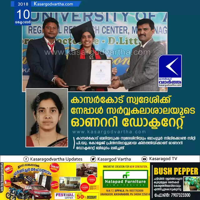 കാസര്കോട് സ്വദേശിക്ക് നേപ്പാള് സര്വ്വകലാശാലയുടെ ഓണററി ഡോക്ടറേറ്റ്