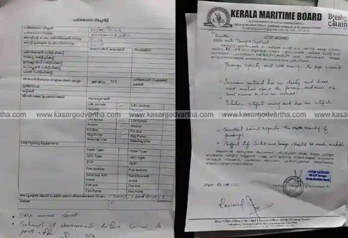 Stop Memo | ജലഗതാഗത വകുപ്പിന്റെ ഏറ്റവും കൂടുതൽ കലക്ഷനുള്ള പറശ്ശിനിക്കടവ് - മാട്ടൂൽ ബോടിന് മാരിടൈം ബോർഡ് വിജിലൻസ് സ്ക്വാഡിന്റെ സ്റ്റോപ് മെമോ; 'കേരളത്തിൽ സർവീസ് നടത്തുന്ന മിക്ക യാനങ്ങളിലും നിയമ ലംഘനങ്ങൾ കണ്ടെത്തി'