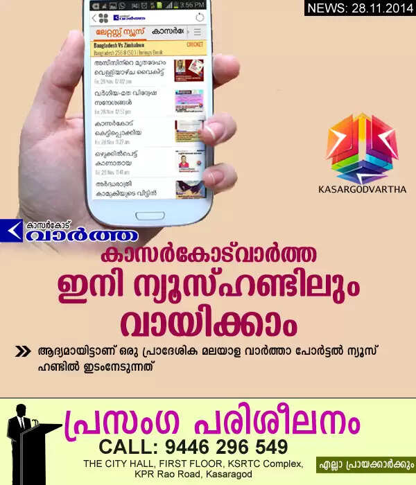 കാസര്കോട് വാര്ത്ത ഇനി ന്യൂസ്ഹണ്ടിലും വായിക്കാം