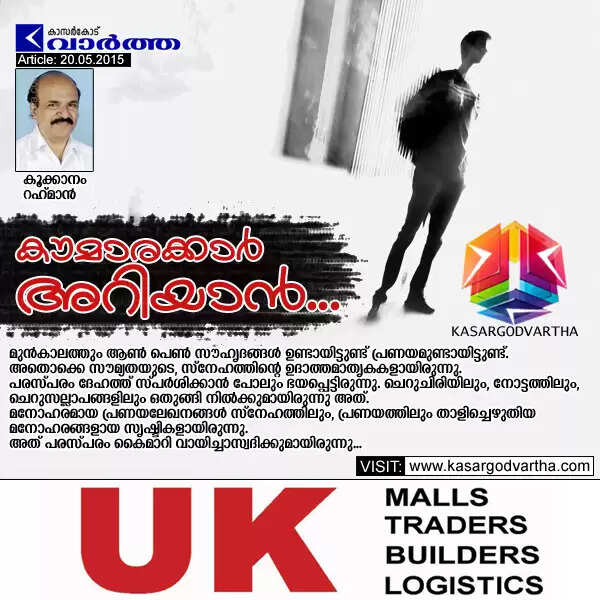 കൗമാരക്കാര് അറിയാന്...