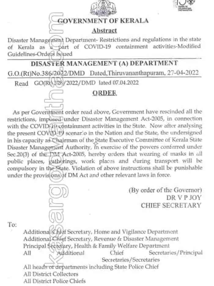 Masks mandatory | സംസ്ഥാനത്ത് വീണ്ടും മാസ്ക് നിർബന്ധമാക്കി; ലംഘിച്ചാൽ പിഴ; പൊലീസിന് നിർദേശം നൽകി