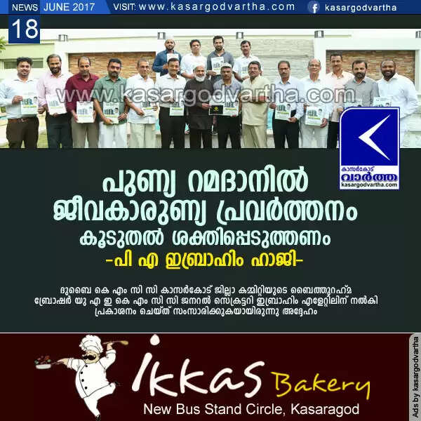 പുണ്യ റമദാനില് ജീവകാരുണ്യ പ്രവര്ത്തനം കൂടുതല് ശക്തിപ്പെടുത്തണം: പി എ ഇബ്രാഹിം ഹാജി