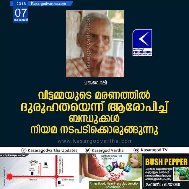 വീട്ടമ്മയുടെ മരണത്തില് ദുരൂഹതയെന്ന് ആരോപിച്ച് ബന്ധുക്കള് നിയമ നടപടിക്കൊരുങ്ങുന്നു