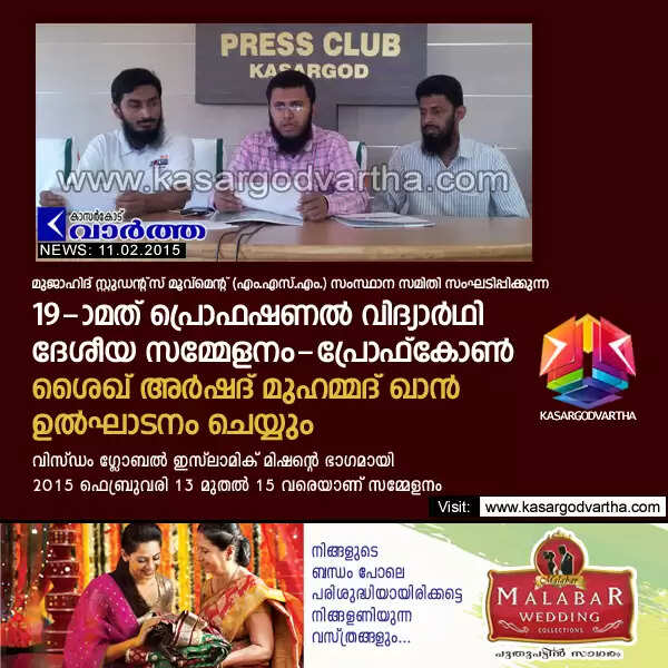 എം.എസ്.എം പ്രോഫ്കോണ് 13 മുതല് 15 വരെ; ശൈഖ് അര്ഷദ് മുഹമ്മദ് ഖാന് ഉല്ഘാടനം ചെയ്യും