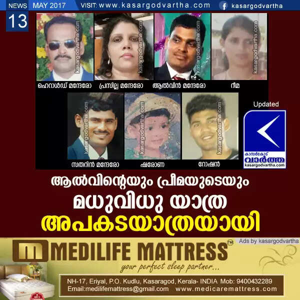 ആല്വിന്റെയും പ്രീമയുടെയും മധുവിധു യാത്ര അപകടയാത്രയായി