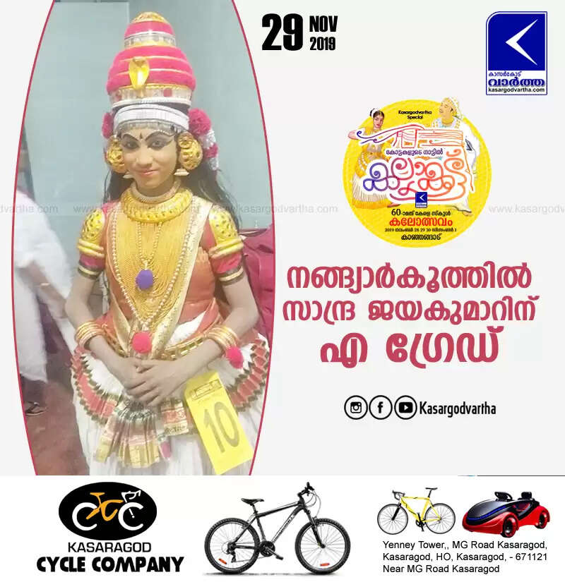 നങ്ങ്യാര്കൂത്തില് സാന്ദ്ര ജയകുമാറിന് എ ഗ്രേഡ്