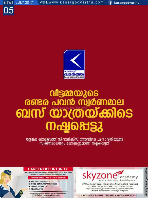 വീട്ടമ്മയുടെ രണ്ടര പവന് സ്വര്ണമാല ബസ് യാത്രയ്ക്കിടെ നഷ്ടപ്പെട്ടു