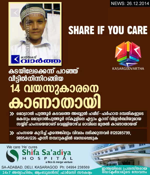 കടയിലേക്കെന്ന് പറഞ്ഞ് വീട്ടില്നിന്നിറങ്ങിയ 14 വയസുകാരനെ കാണാതായി