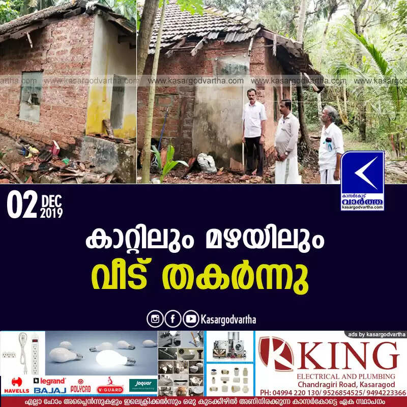 കാറ്റിലും മഴയിലും വീട് തകര്ന്നു