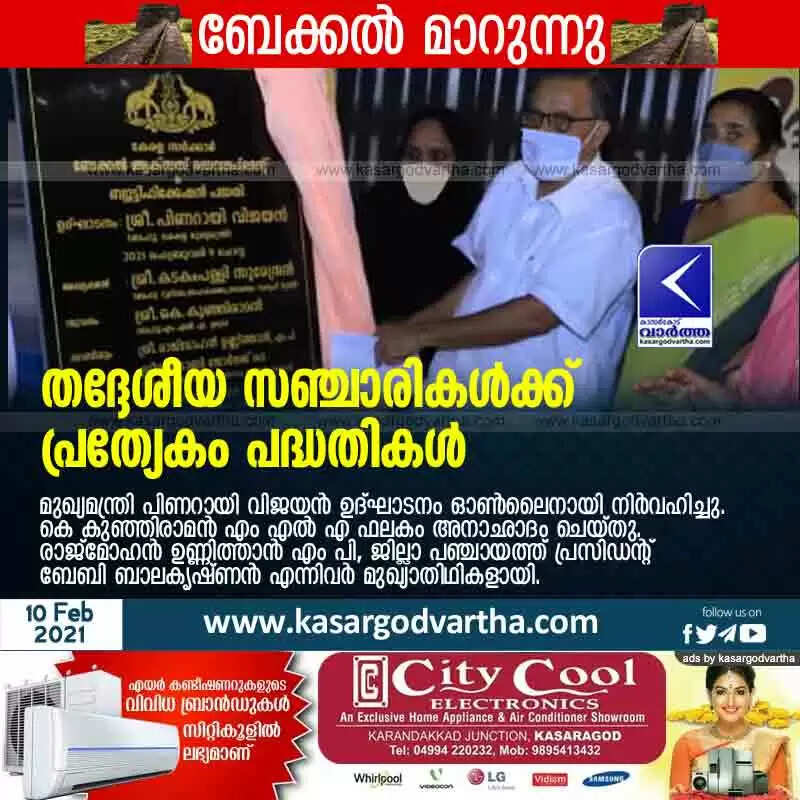 ബേക്കല് മാറുന്നു; തദ്ദേശീയ സഞ്ചാരികള്ക്ക് പ്രത്യേകം പദ്ധതികള്