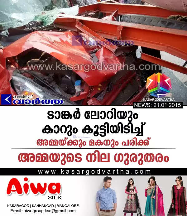 ടാങ്കര് ലോറിയും കാറും കൂട്ടിയിടിച്ച് അമ്മയ്ക്കും മകനും പരിക്ക്; അമ്മയുടെ നില ഗുരുതരം