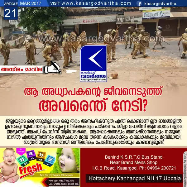 ആ അധ്യാപകന്റെ ജീവനെടുത്ത് അവരെന്ത് നേടി?