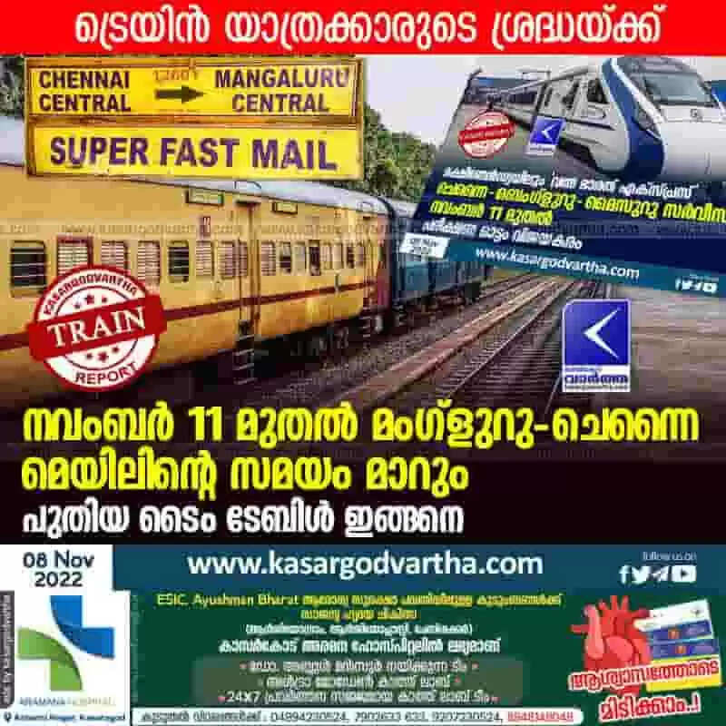Railway | ട്രെയിന് യാത്രക്കാരുടെ ശ്രദ്ധയ്ക്ക്: നവംബര് 11 മുതല് മംഗ്ളുറു-ചെന്നൈ മെയിലിന്റെ സമയം മാറും; പുതിയ ടൈം ടേബിള് ഇങ്ങനെ
