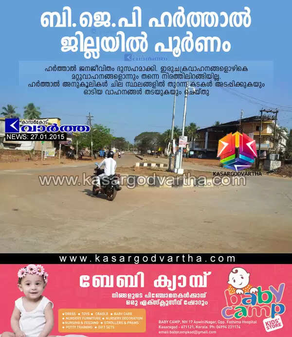 ബി.ജെ.പി ഹര്ത്താല് ജില്ലയില് പൂര്ണം