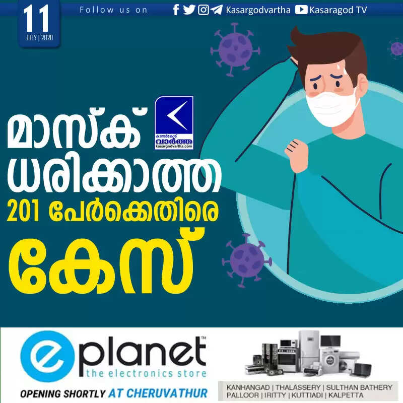 മാസ്ക് ധരിക്കാത്ത 201 പേര്ക്കെതിരെ കേസ്