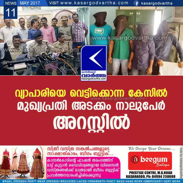 വ്യാപാരിയെ വെട്ടിക്കൊന്ന കേസില് മുഖ്യപ്രതി അടക്കം നാലുപേര് അറസ്റ്റില്