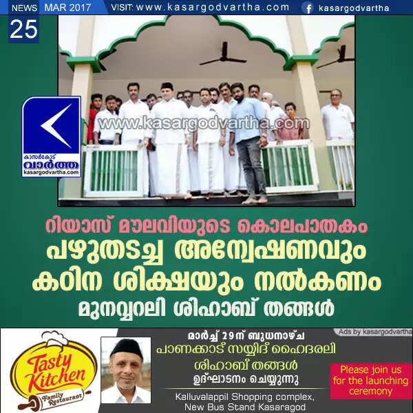 ആര്എസ് എസുകാര് നാട് നീളെ കലാപം വിതക്കുമ്പോള് നാവനക്കാതിരിക്കുകയാണ് മുഖ്യമന്ത്രി, റിയാസ് മൗലവിയുടെ കൊലക്കേസിൽ പഴുതടച്ച അന്വേഷണവും കഠിന ശിക്ഷയും നല്കണം: മുനവ്വറലി ശിഹാബ് തങ്ങള്