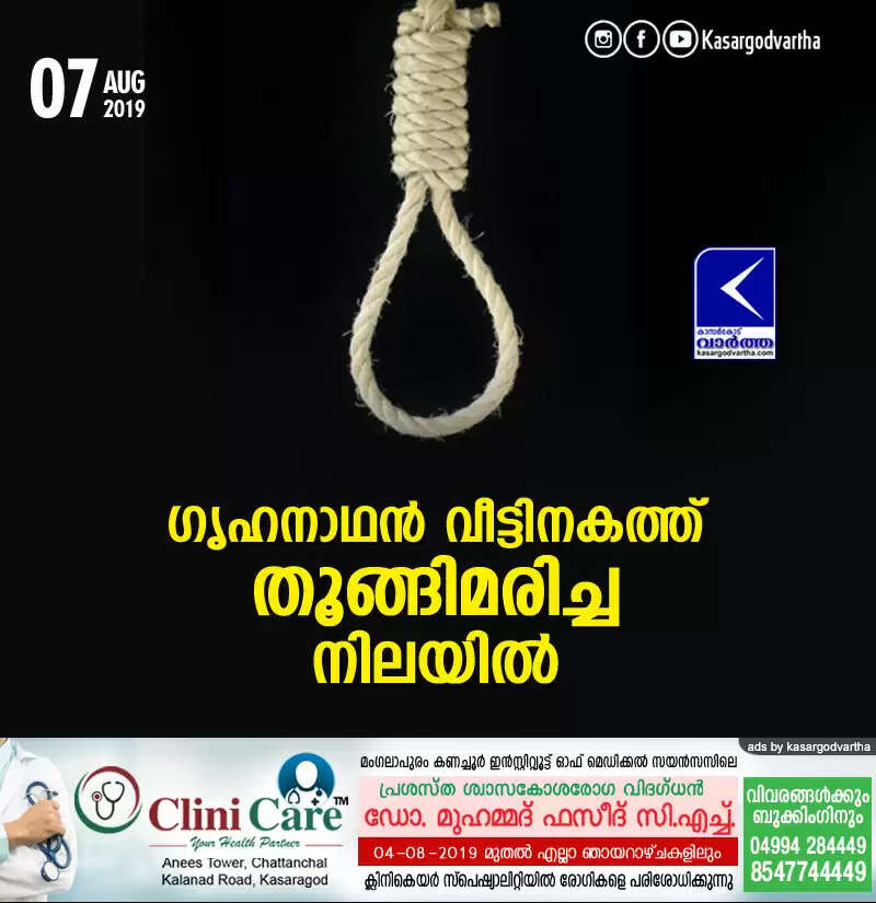 ഗൃഹനാഥന് വീട്ടിനകത്ത് തൂങ്ങിമരിച്ച നിലയില്