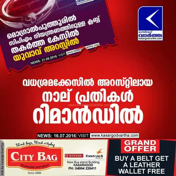വധശ്രമക്കേസില് അറസ്റ്റിലായ നാലുപ്രതികള് റിമാന്ഡില്
