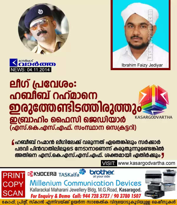 ലീഗ് പ്രവേശം: ഹബീബ് റഹ്മാനെ ഇരുത്തേണ്ടിടത്തിരുത്തും: എസ്.കെ.എസ്.എഫ്. സംസ്ഥാന സെക്രട്ടറി
