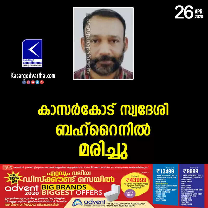 കാസര്കോട് സ്വദേശി ബഹ്റൈനില് മരിച്ചു
