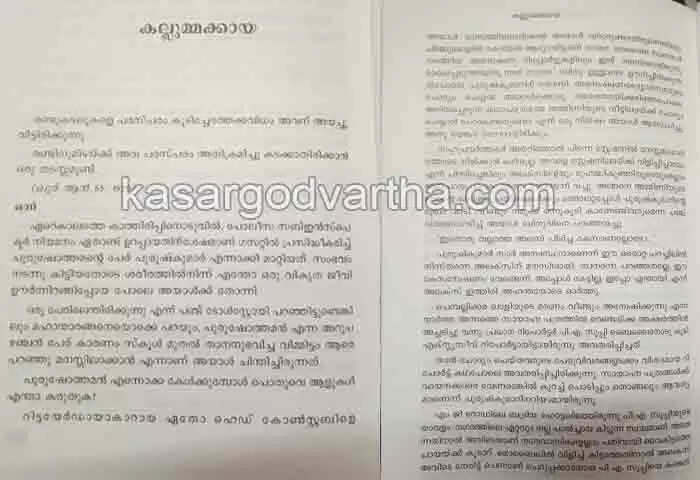 Book Review | 'കല്ലുമ്മക്കായ', സാദിഖ് കാവില് പറയാന് ശ്രമിച്ച കഥയിലെ ചെമ്പരിക്ക ഖാസി വെറും ഭാവനാസൃഷ്ടിമാത്രം