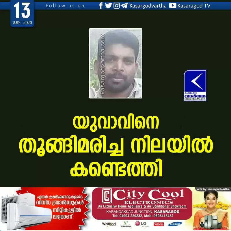 യുവാവിനെ തൂങ്ങിമരിച്ച നിലയില് കണ്ടെത്തി