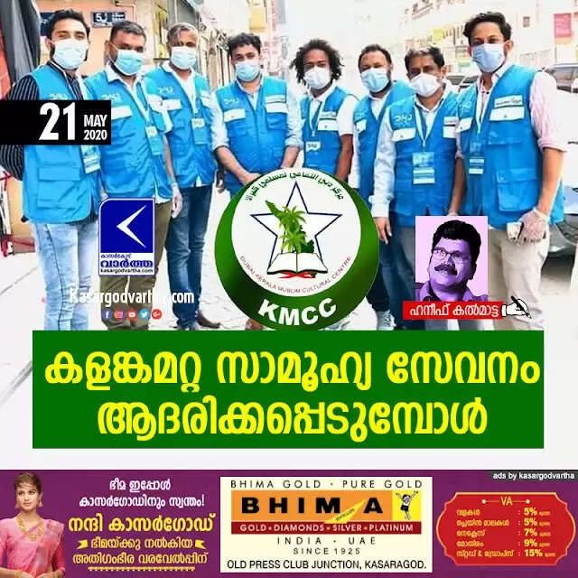 കളങ്കമറ്റ സാമൂഹ്യ സേവനം ആദരിക്കപ്പെടുമ്പോൾ