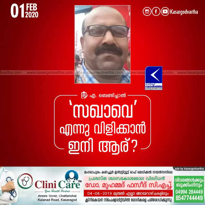 'സഖാവെ ' എന്നു വിളിക്കാന് ഇനി ആര്?