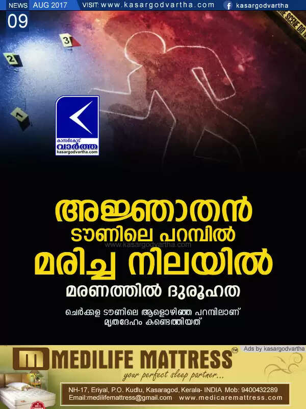 അജ്ഞാതന് ടൗണിലെ പറമ്പില് മരിച്ച നിലയില്; മരണത്തില് ദുരൂഹത