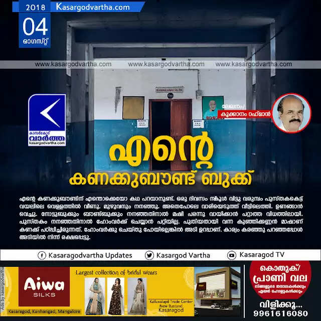 എന്റെ കണക്കുബൗണ്ട് ബുക്ക്