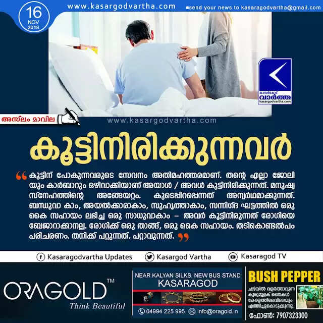 കൂട്ടിനിരിക്കുന്നവര്