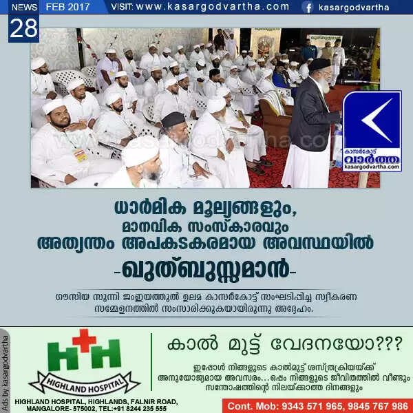 ധാര്മിക മൂല്യങ്ങളും, മാനവിക സംസ്കാരവും അത്യന്തം അപകടകരമായ അവസ്ഥയിൽ: ഖുത്ബുസ്സമാന്