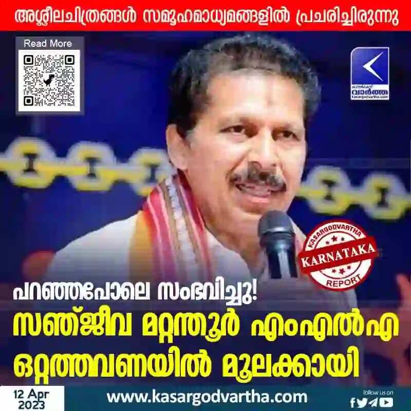 Sanjeeva Matandoor | പറഞ്ഞപോലെ സംഭവിച്ചു! സഞ്ജീവ മറ്റന്തൂര് എംഎല്എ ഒറ്റത്തവണയില് മൂലക്കായി