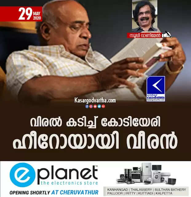 വിരല് കടിച്ച് കോടിയേരി; ഹീറോയായി വീരന്