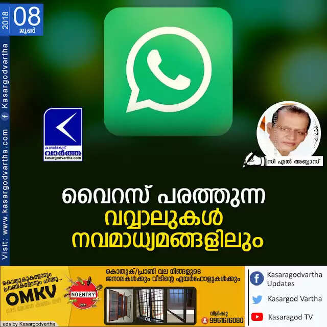 വൈറസ് പരത്തുന്ന വവ്വാലുകള് നവമാധ്യമങ്ങളിലും