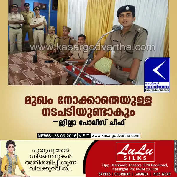 മുഖം നോക്കാതെയുള്ള നടപടിയുണ്ടാകും: ജില്ലാ പോലീസ് ചീഫ്
