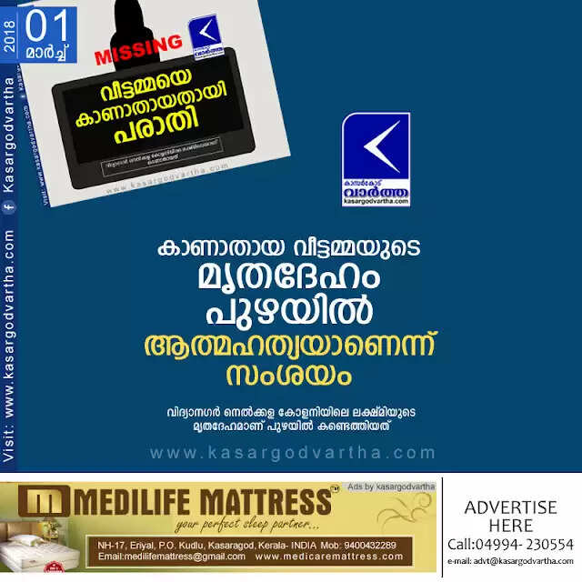 കാണാതായ വീട്ടമ്മയുടെ മൃതദേഹം പുഴയില്; ആത്മഹത്യയാണെന്ന് സംശയം
