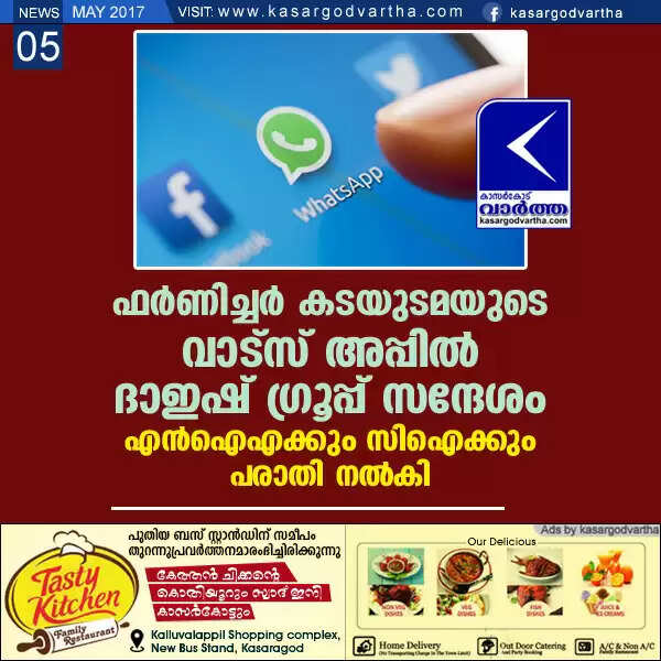 ഫര്ണിച്ചര് കടയുടമയുടെ വാട്സ് ആപ്പില് ദാഇഷ് ഗ്രൂപ്പ് സന്ദേശം; എന് ഐ എക്കും സി ഐക്കും പരാതി നല്കി