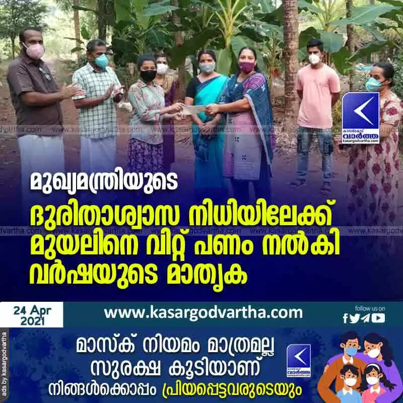 മുഖ്യമന്ത്രിയുടെ ദുരിതാശ്വാസ നിധിയിലേക്ക് മുയലിനെ വിറ്റ് പണം നൽകി വർഷയുടെ മാതൃക