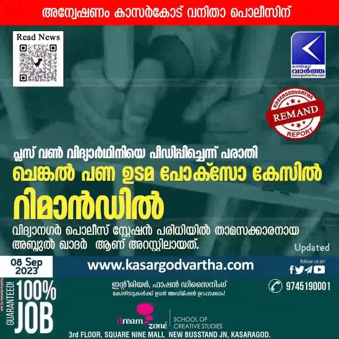 Remanded | പ്ലസ് വൺ വിദ്യാർഥിനിയെ പീഡിപ്പിച്ചെന്ന് പരാതി; ചെങ്കൽ പണ ഉടമ പോക്സോ കേസിൽ റിമാൻഡിൽ