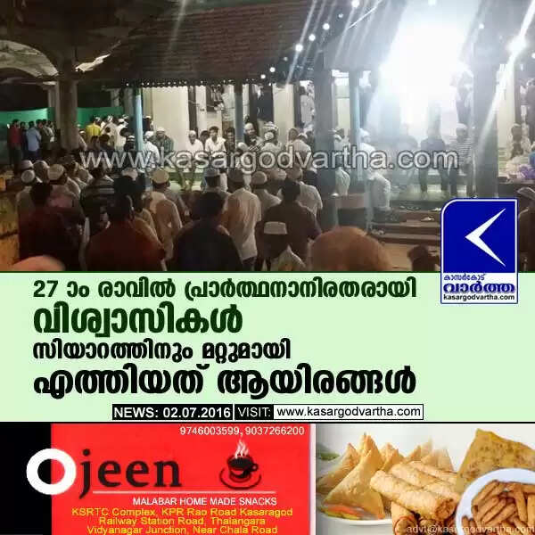27 ാം രാവില് പ്രാര്ത്ഥനാനിരതരായി വിശ്വാസികള്; സിയാറത്തിനും മറ്റുമായി എത്തിയത് ആയിരങ്ങള്