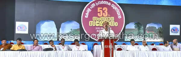 കെയുഡബ്ല്യുജെ സംസ്ഥാന സമ്മേളനത്തിന് പ്രൗഢ സമാപനം