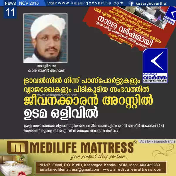 ട്രാവല്സില് നിന്ന് പാസ്പോര്ട്ടുകളും വ്യാജരേഖകളും പിടികൂടിയ സംഭവത്തില് ജീവനക്കാരന് അറസ്റ്റില്; ഉടമ ഒളിവില്