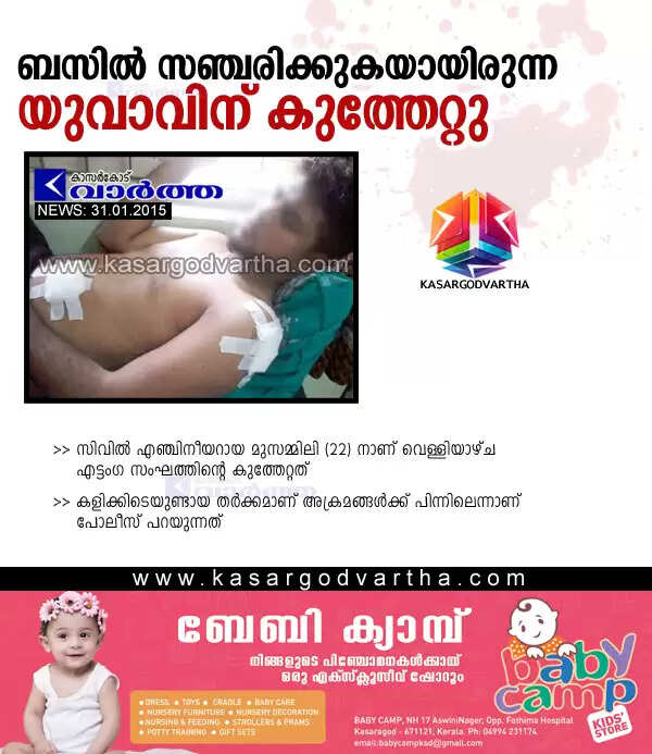 ബസില് സഞ്ചരിക്കുകയായിരുന്ന യുവാവിന് കുത്തേറ്റു