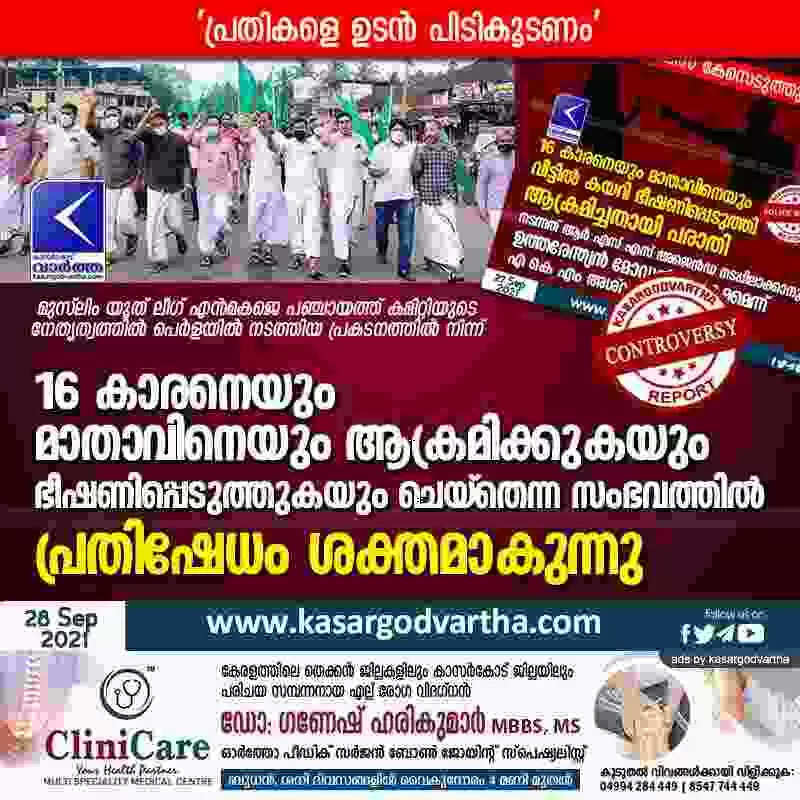 16 കാരനെയും മാതാവിനെയും ആക്രമിക്കുകയും ഭീഷണിപ്പെടുത്തുകയും ചെയ്തെന്ന സംഭവത്തിൽ പ്രതിഷേധം ശക്തമാകുന്നു